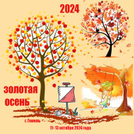 Золотая осень. Средняя Золотая осень. Средняя